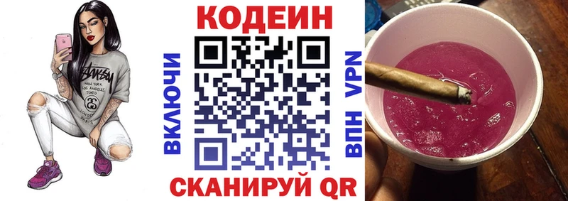 Codein напиток Lean (лин)  Берёзовский 